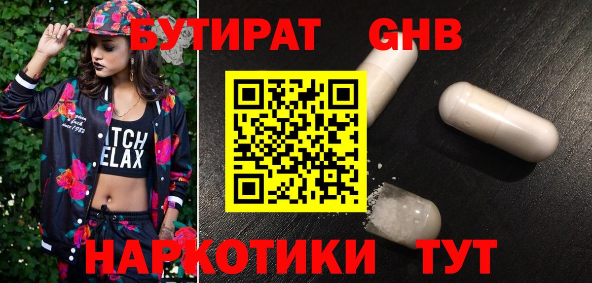 Бутират жидкий экстази  Вход с VPN  БУТИРАТ  Ногинск 