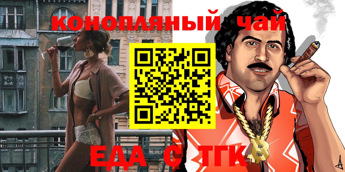 Ногинск  Cannafood конопля  Вход с VPN 