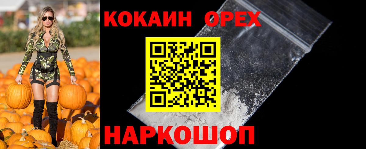 Ногинск  Кокаин  Вход с VPN  Cocaine FishScale 
