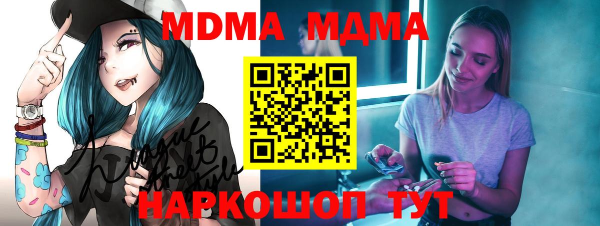 МДМА кристаллы Ногинск