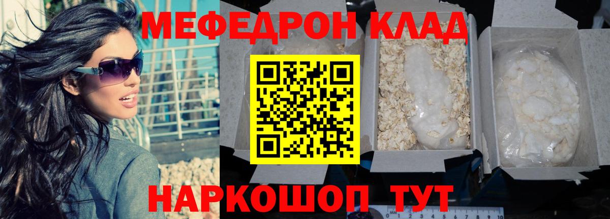 Меф мяу мяу  Ногинск